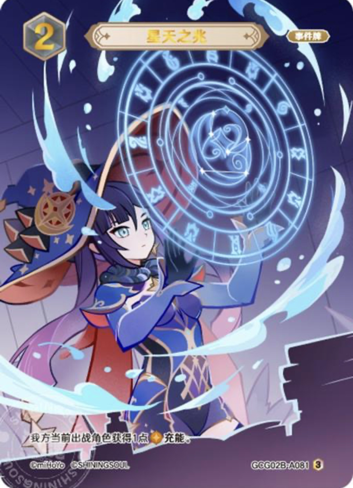 星天の兆